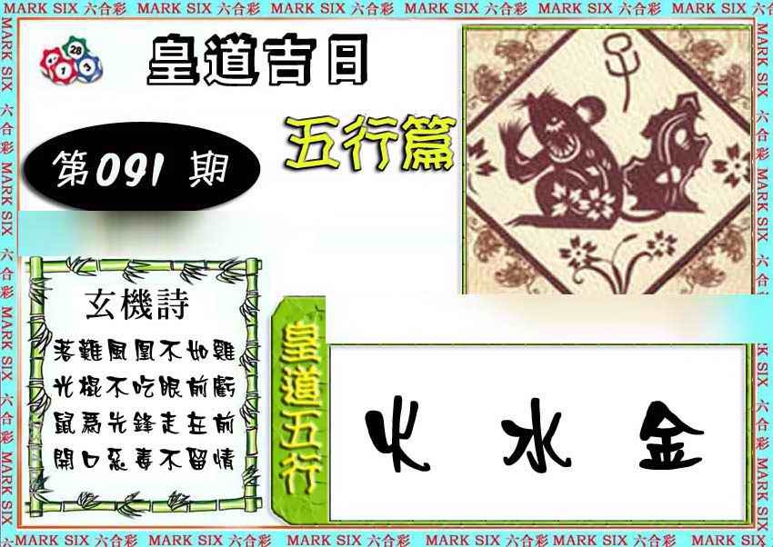 单双各四肖
