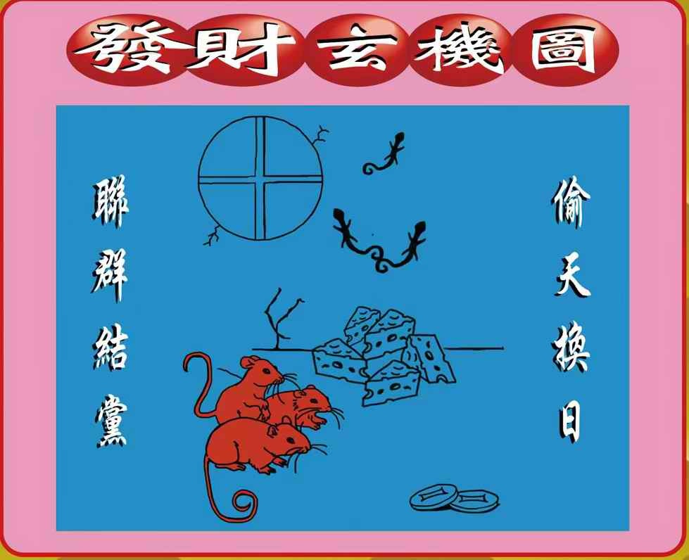 创富波色中特图