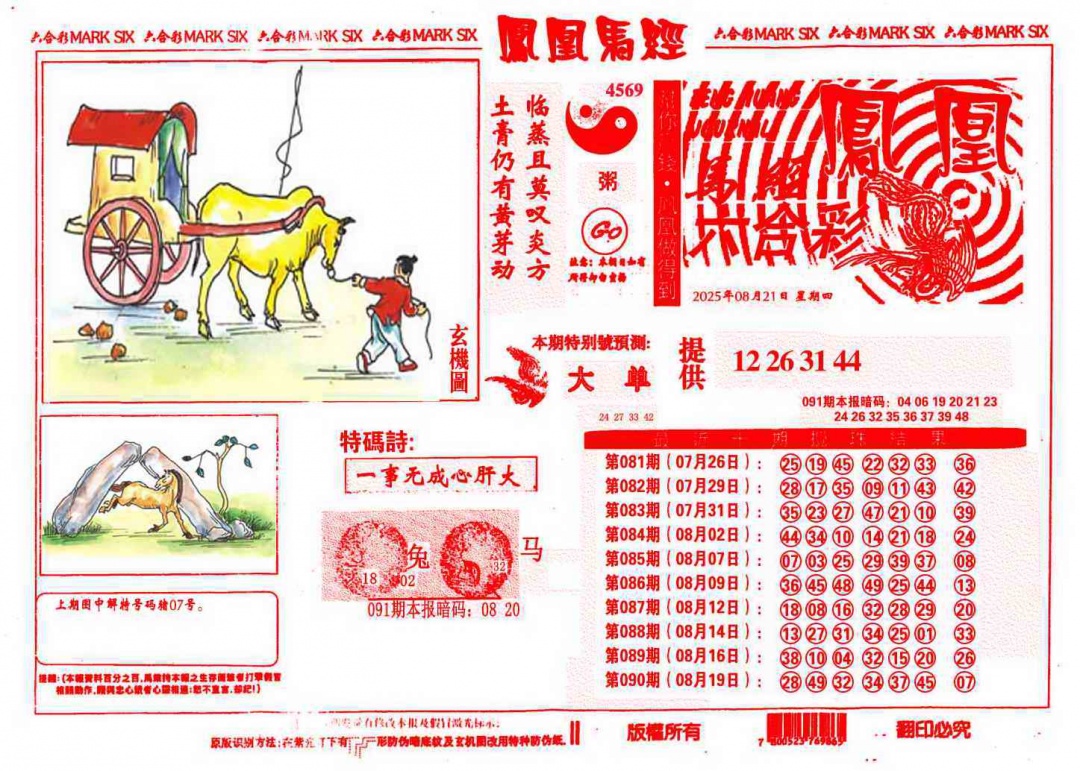 凤凰马经图