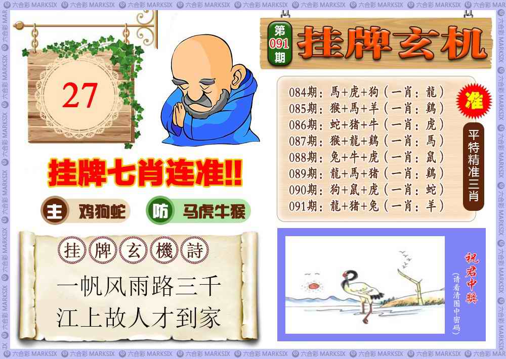 挂牌玄机图