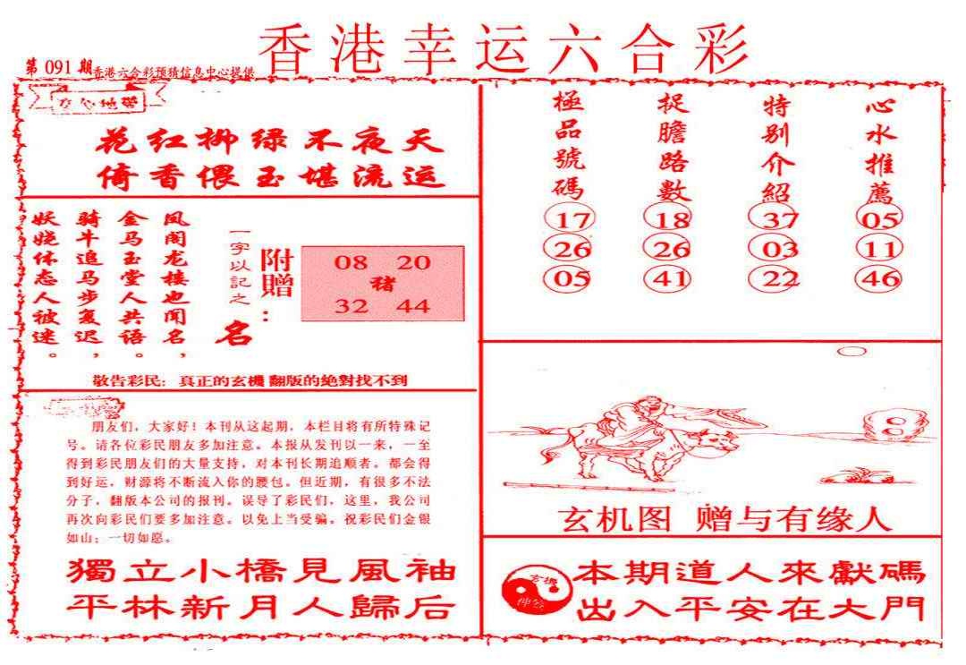幸运六合图
